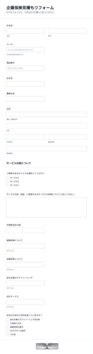 保険見積もりフォーム