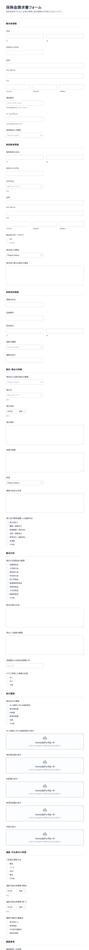 保険金請求書