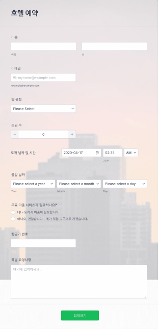호텔 예약 양식 Form Template