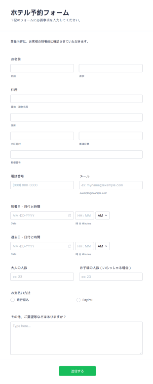 ホテル予約フォーム Form Template