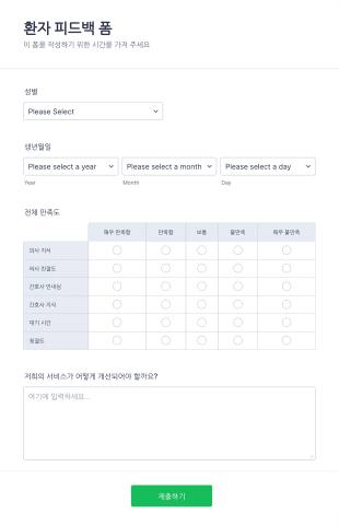 환자 피드백 양식 Form Template