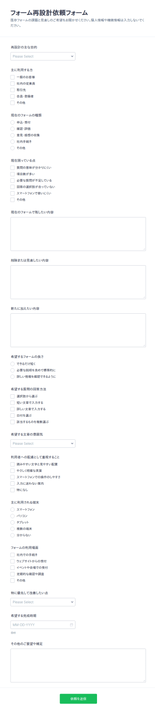 評価項目見直し依頼フォーム