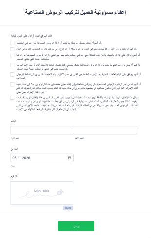 إعفاء مسؤولية العميل لتركيب الرموش الصناعية
