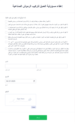 إعفاء مسؤولية العميل لتركيب الرموش الصناعية Form Template