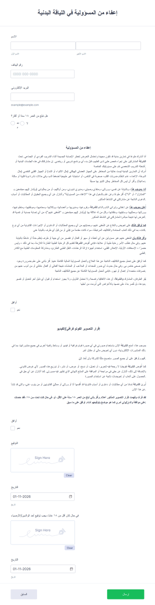 إعفاء من المسؤولية في اللياقة البدنية Form Template