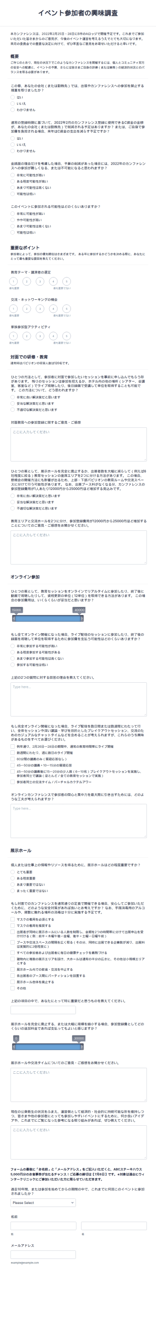 イベント参加者の興味調査