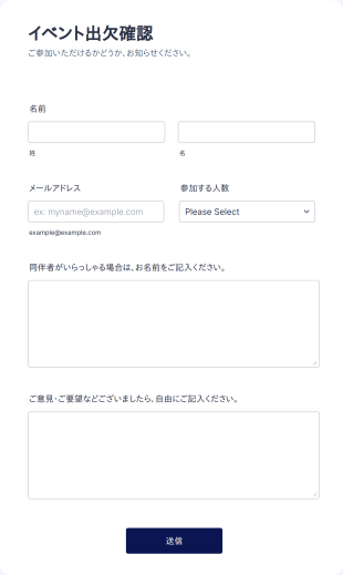 イベント出欠確認