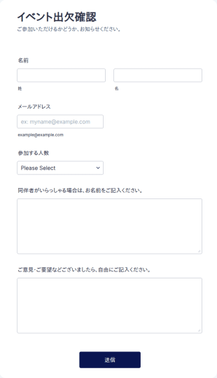 イベント出欠確認