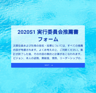 委員会推薦書フォーム Form Template