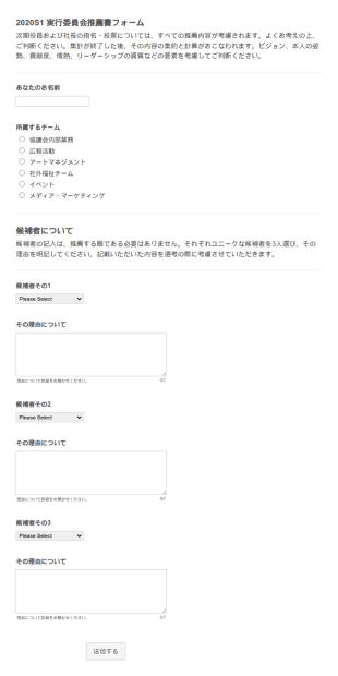 委員会推薦書フォーム