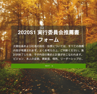 委員会推薦書フォーム