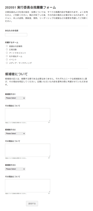 委員会推薦書フォーム