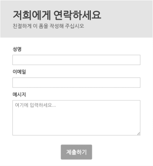 일반 문의 연락 양식 Form Template
