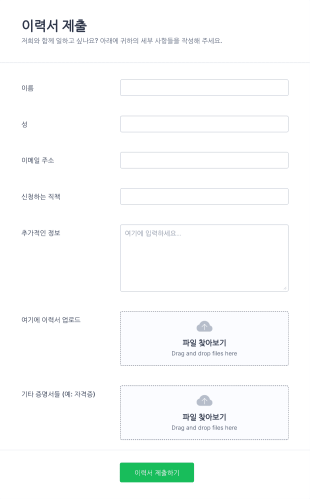 이력서 지원서 양식