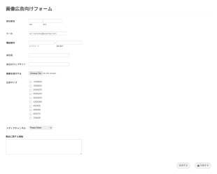 画像広告向けフォーム