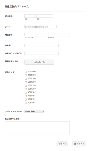 画像広告向けフォーム