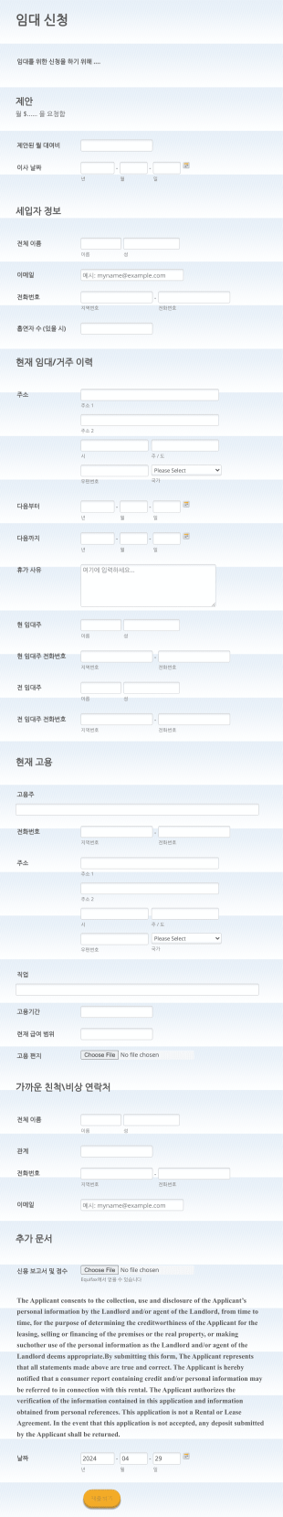 임대 신청 양식 Form Template