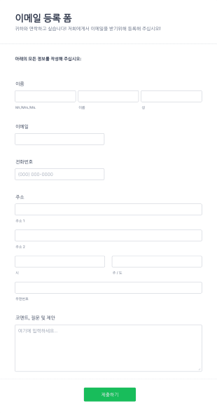 이메일 가입 양식 Form Template