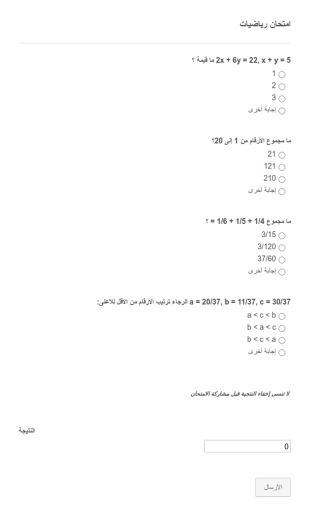 امتحان رياضيات مصغر