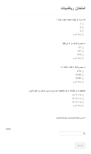 امتحان رياضيات مصغر