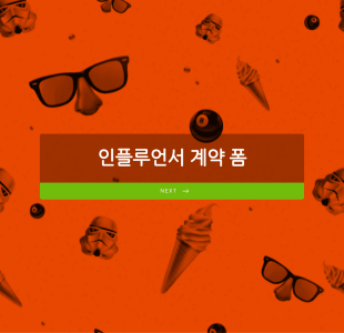 인플루언서 계약 양식 Form Template