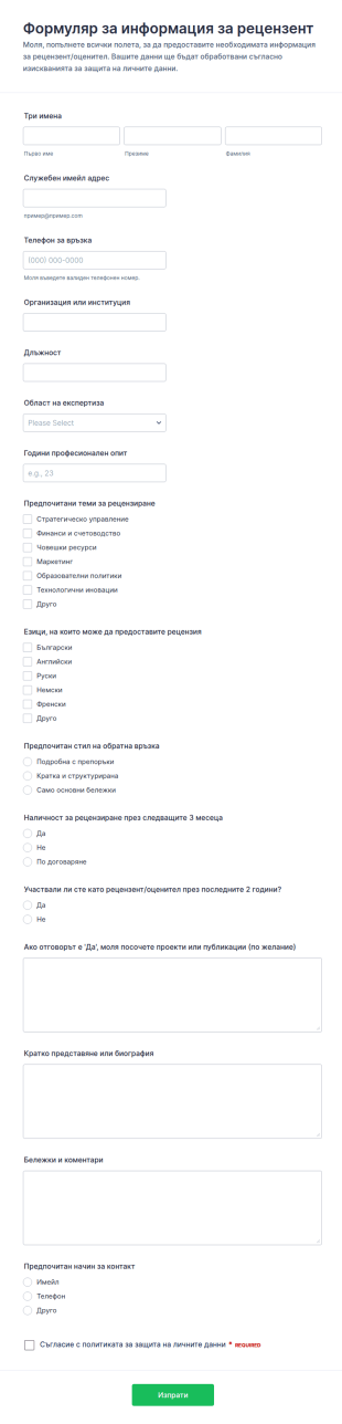 Информация за рецензент Survey