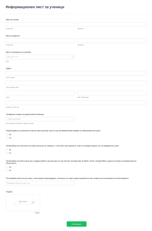 Информационен лист за ученици Form Template
