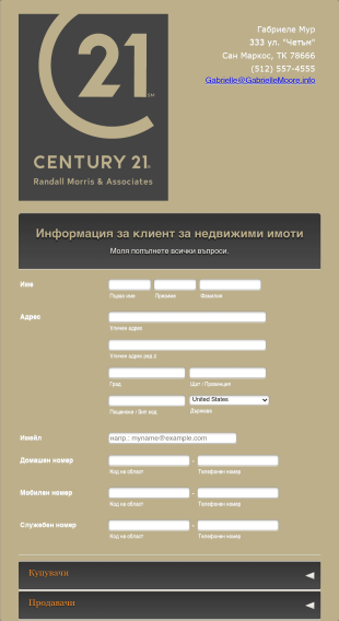 Информация за клиент за недвижими имоти Form Template