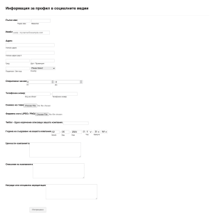 Информация за профил в социалните медии Form Template