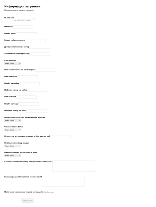 Информация за ученика и форма за контакт с родител Form Template