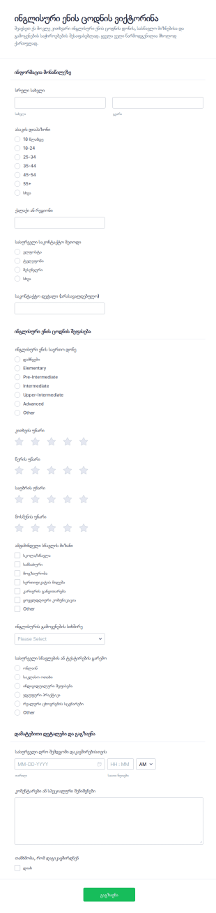 ინგლისური ენის ცოდნის ტესტი