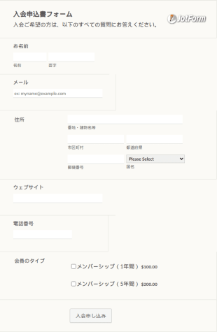 印刷可能な入会申込書フォーム