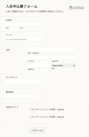 印刷可能な入会申込書フォーム