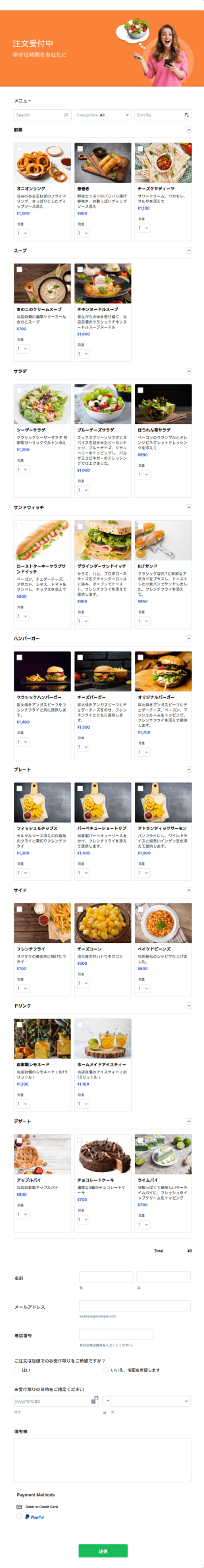 飲食店注文フォーム
