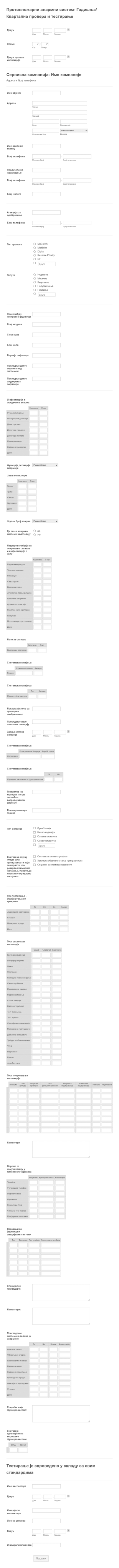 Инспекција противпожарног алармног система Form Template
