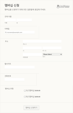 인쇄 가능한 멤버십 신청 양식