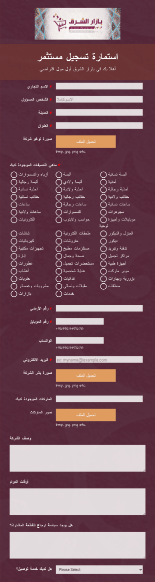 استمارة تسجيل مستثمر Form Template