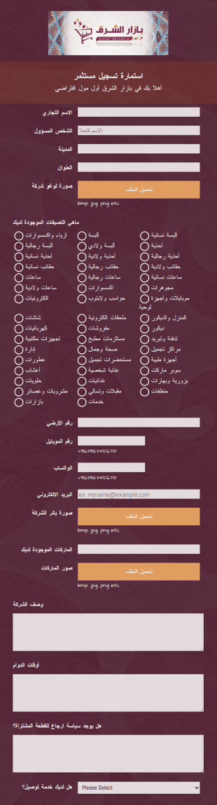 استمارة تسجيل مستثمر