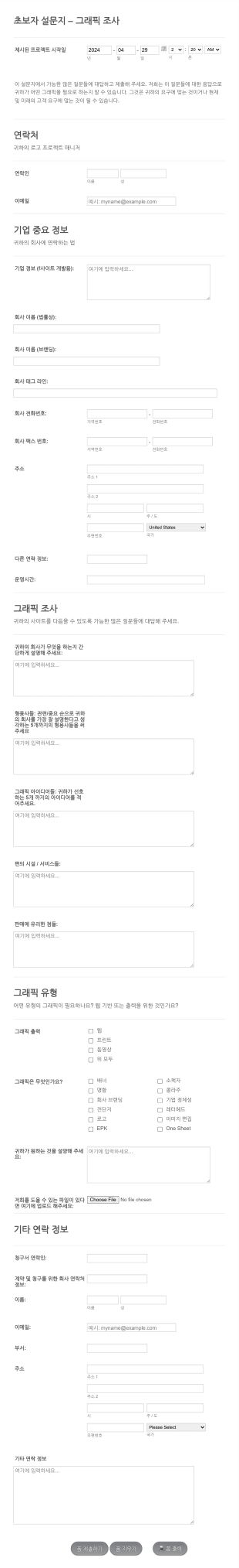 입문 설문지 – 그래픽