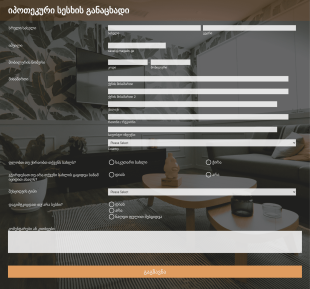იპოთეკური სესხის განაცხადი Form Template
