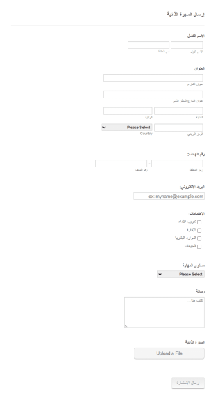 إرسال السيرة الذاتية