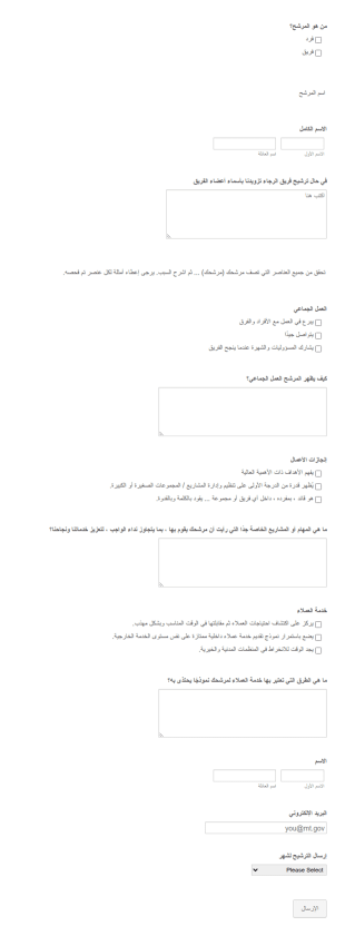 اسم موظف المرشح