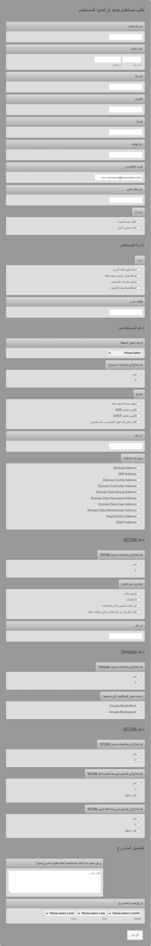 استمارة طلب مستخدم جديد