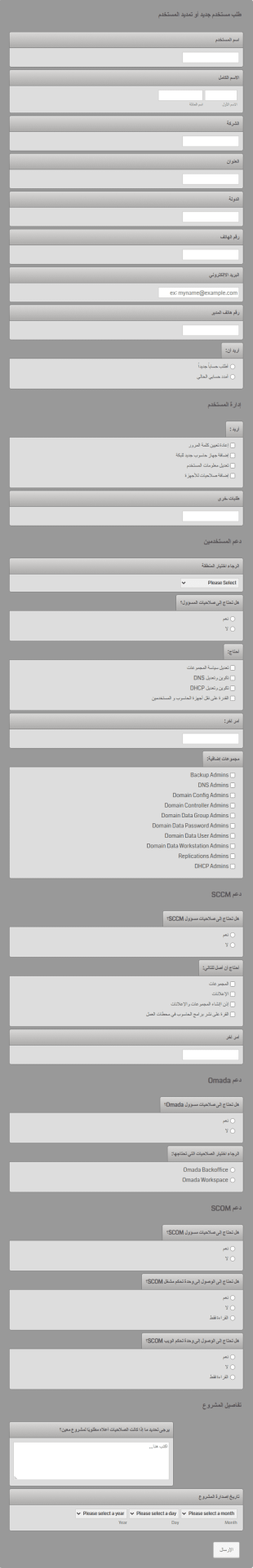 استمارة طلب مستخدم جديد