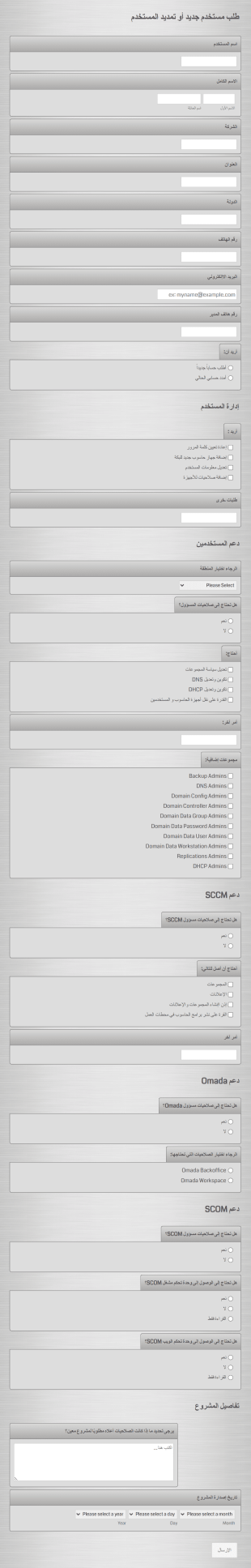 استمارة طلب مستخدم جديد Form Template