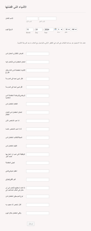 إستبيان الأشياء المفضلة لدي Form Template
