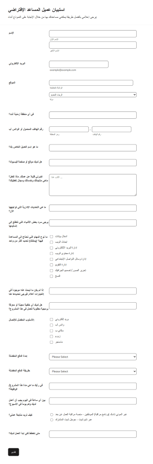 استبيان عملاء المساعد الإفتراضي Form Template