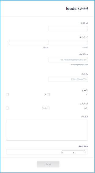 إستمارة إنشاء Leads