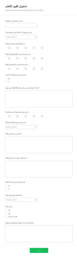 استمارة ملاحظات اللعبة