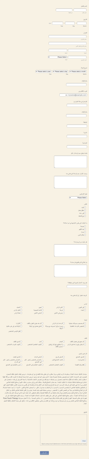 إستقبال عملاء علاج بالتدليك